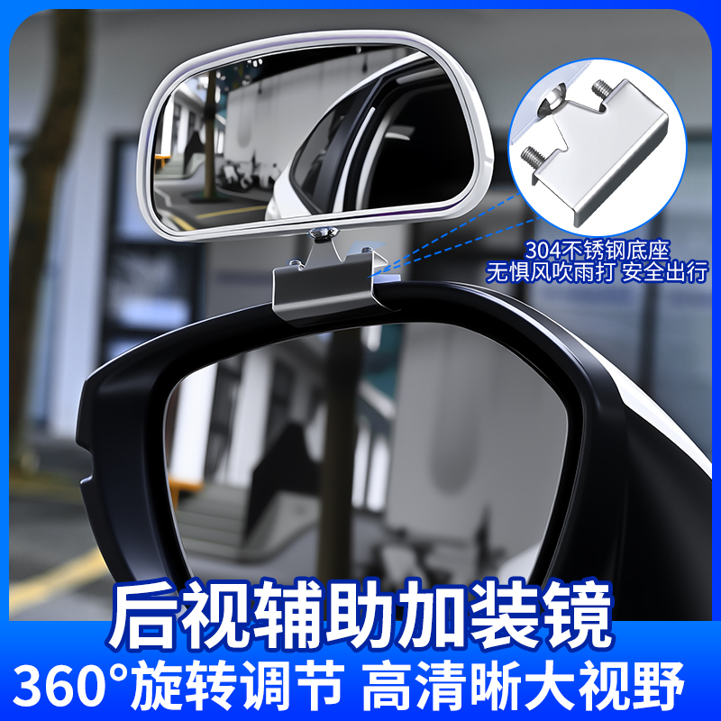 镜上镜汽车后视镜辅助镜教练大视野广角盲点镜小车倒车镜反光镜子