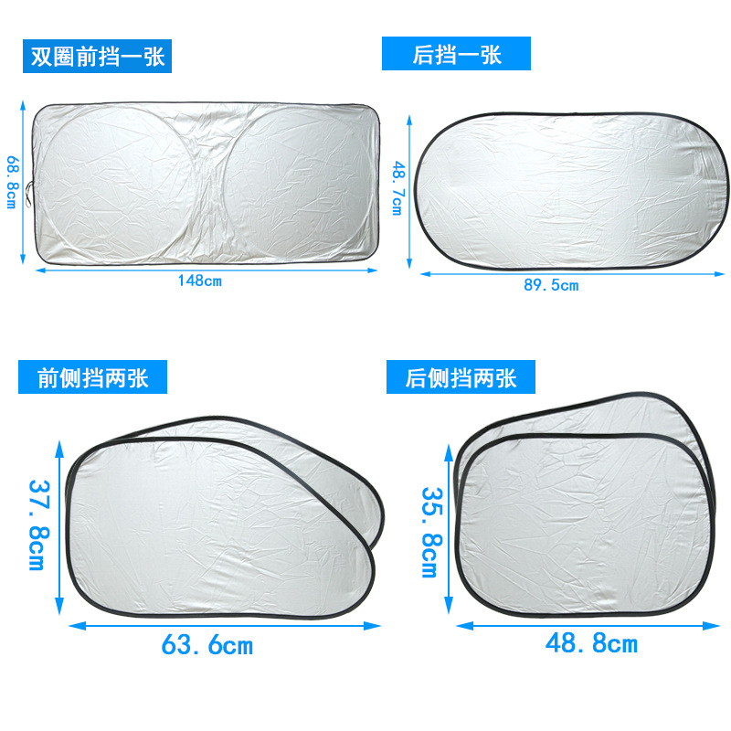 汽车防晒隔热遮阳挡板遮阳帘 前挡车窗后档车用太阳挡涂银布6件套