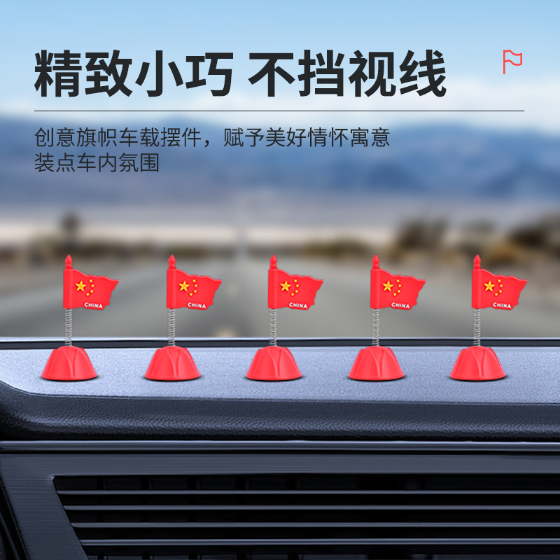 车载国旗摆件小红旗汽车摆件花朵中控台后视镜装饰用品2025年新款