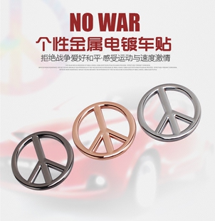 汽车个性 金属潮牌反战车标和平标志车贴反核战标志车尾标和平侧标
