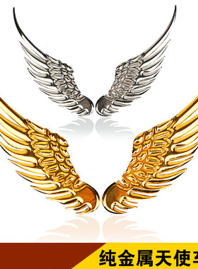 天使之翼老鹰翅膀纯金属汽车尾标贴 车标改装个性装饰贴 3D立体贴
