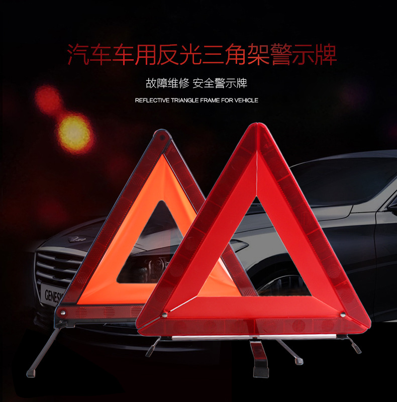 automobile Warning Triangle automobile tripod Car Fault Reflective cards Parking Safety warning signs Carin the Car/Articles/Fitting/Refit , Auto Parts and Accessories , Automotive Accessories , Warning signs  category - from Buy2taobao.com to provide professional Taobao agent buy service