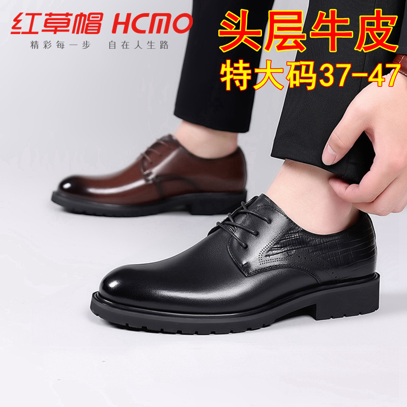 红草帽真皮商务正装头层牛皮男鞋