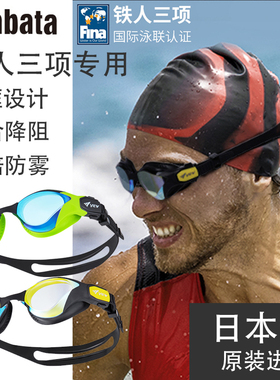 VIEW日本进口铁人三项泳镜swipe防雾V2000镀膜户外公开水域游泳