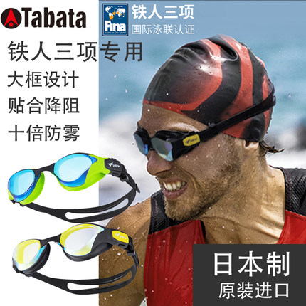 VIEW日本进口铁人三项泳镜swipe防雾V2000镀膜户外公开水域游泳