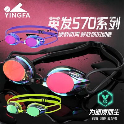 英发泳镜防水雾高清专业比