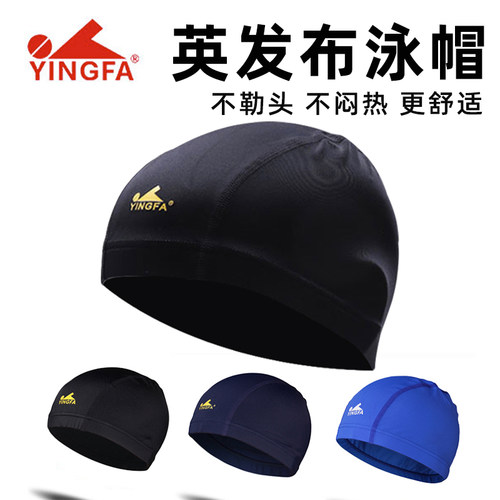英发纯色布泳帽宽边海边游泳氨纶