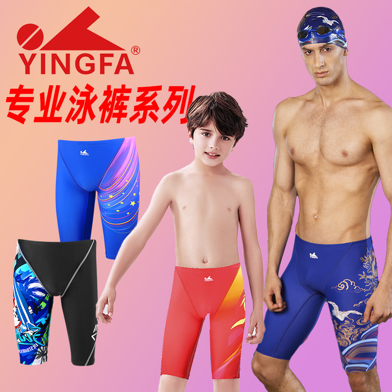 英发儿童泳裤专业训练减阻提速青少年及膝五分男童竞技比赛游泳裤