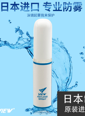 日本原装进口泳镜防雾剂 TABATA VIEW TV331游泳眼镜防雾液喷剂