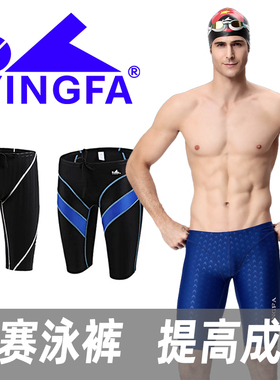 英发男士专业泳裤比赛竞速鲨鱼皮泳联认证Fina标防水五分游泳中裤