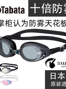 tabata泳镜防水防雾高清日本view游泳眼镜近视泳镜成人男女专业