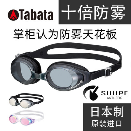 tabata泳镜防水防雾高清日本view游泳眼镜近视泳镜成人男女专业