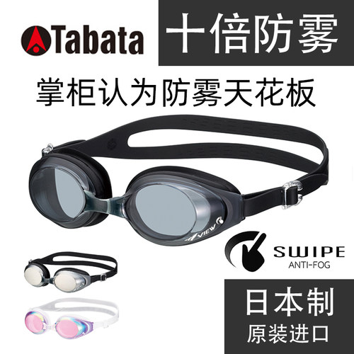 VIEW日本原装进口十倍防雾泳镜