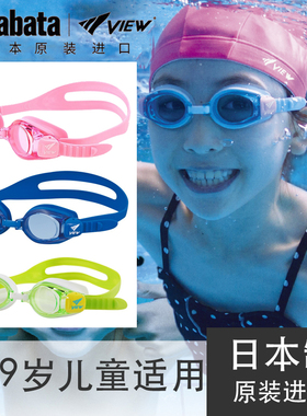 TABATA儿童泳镜小童专业十倍防雾高清防水日本原装进口VIEW游泳镜
