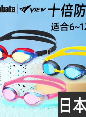 TABATA儿童泳镜专业训练比赛竞速十倍防雾高清防水日本进口游泳镜