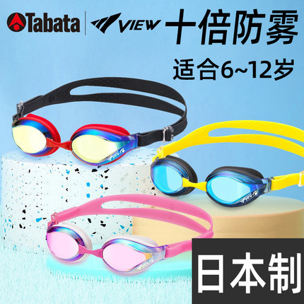 VIEW儿童泳镜专业比赛竞速十倍防雾高清防水TABATA日本进口游泳镜