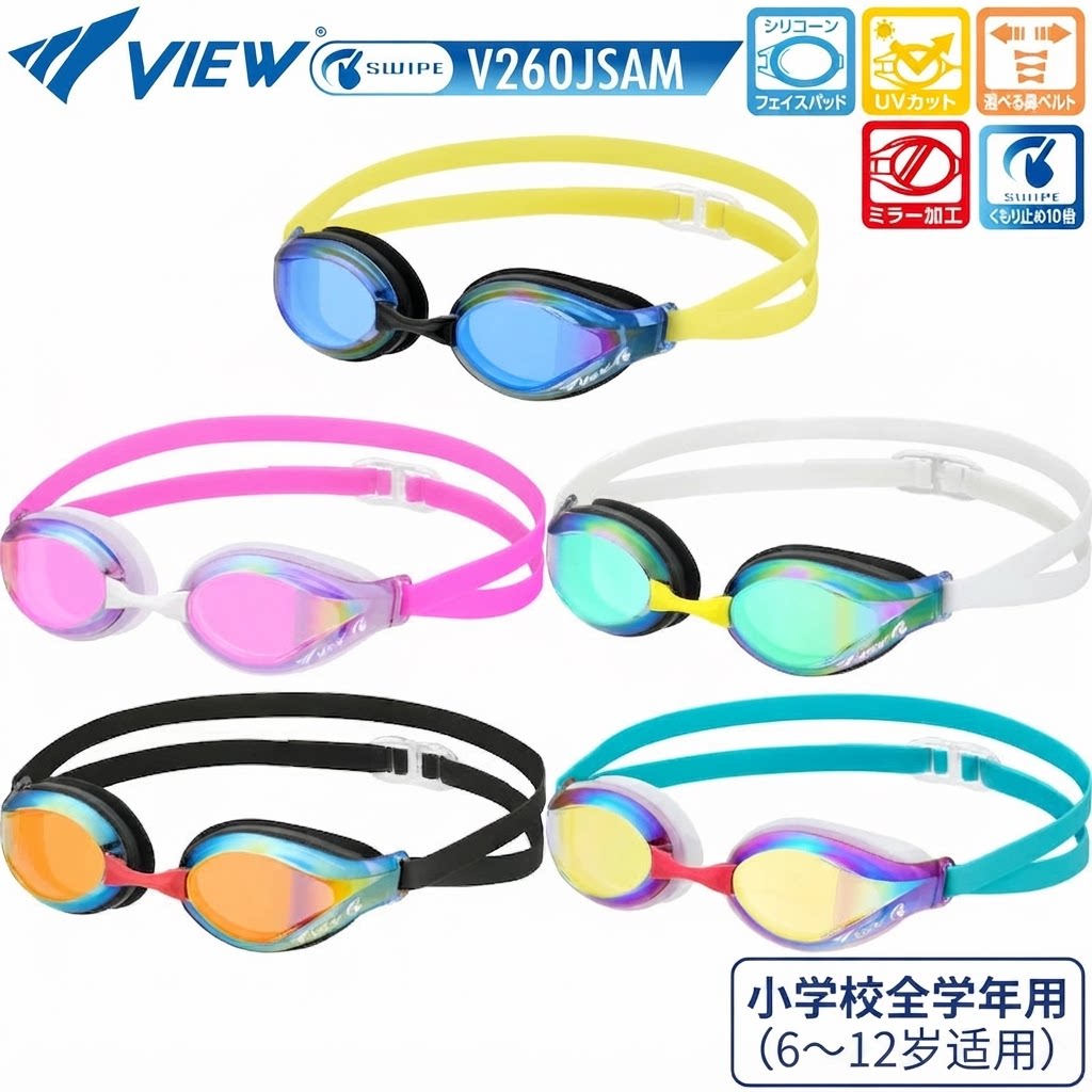 VIEW儿童防雾高清竞速泳镜