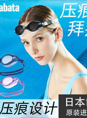 TABATA泳镜日本原装VIEW进口无压痕防勒痕泳镜女士防水防雾不勒眼