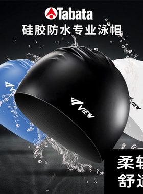 VIEW泳帽矽胶泳帽日本制造TABATA男女硅胶长发不勒头泳帽防水舒适
