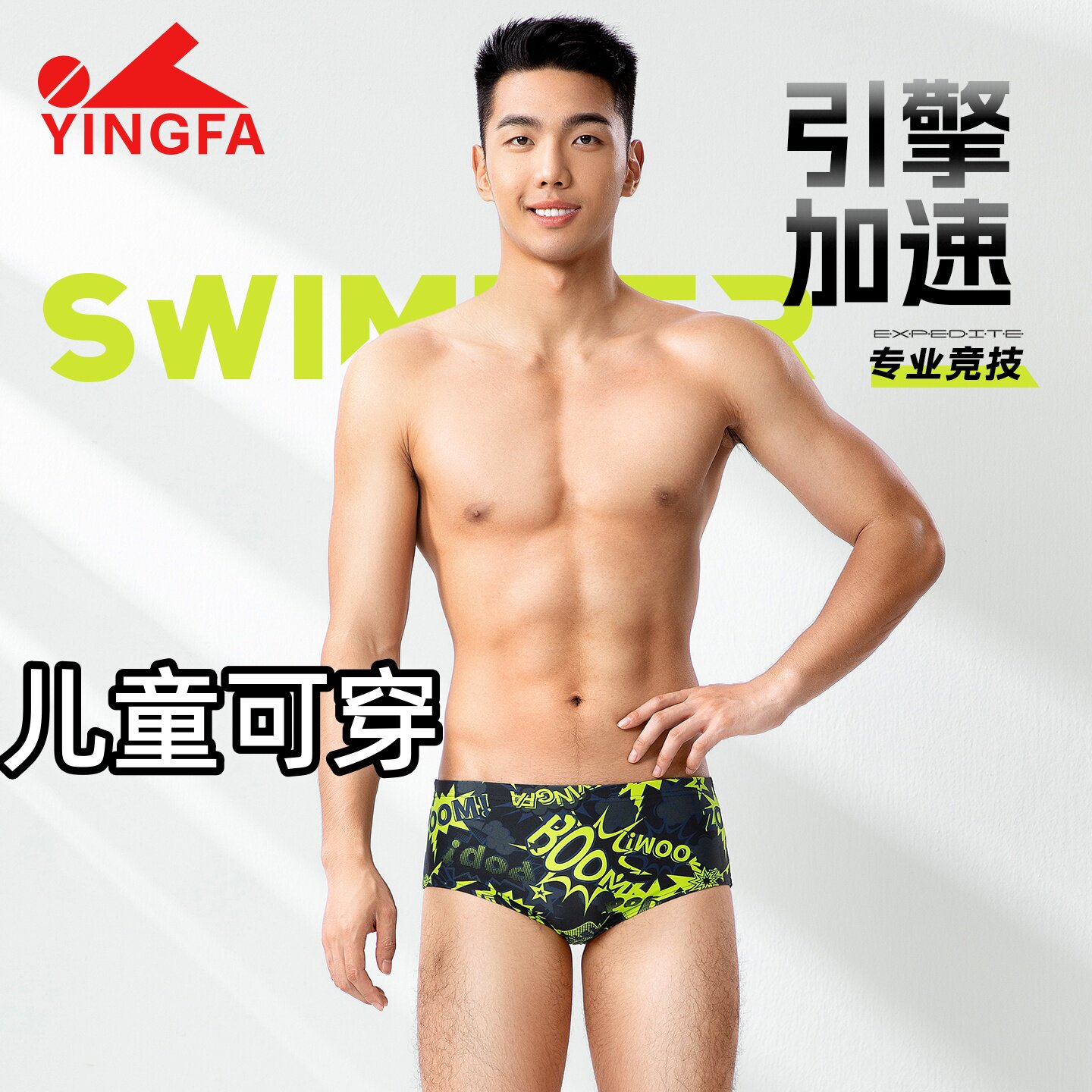 英发小平角泳裤三角小平脚训练竞速比赛男孩子男童黑色加宽游泳裤
