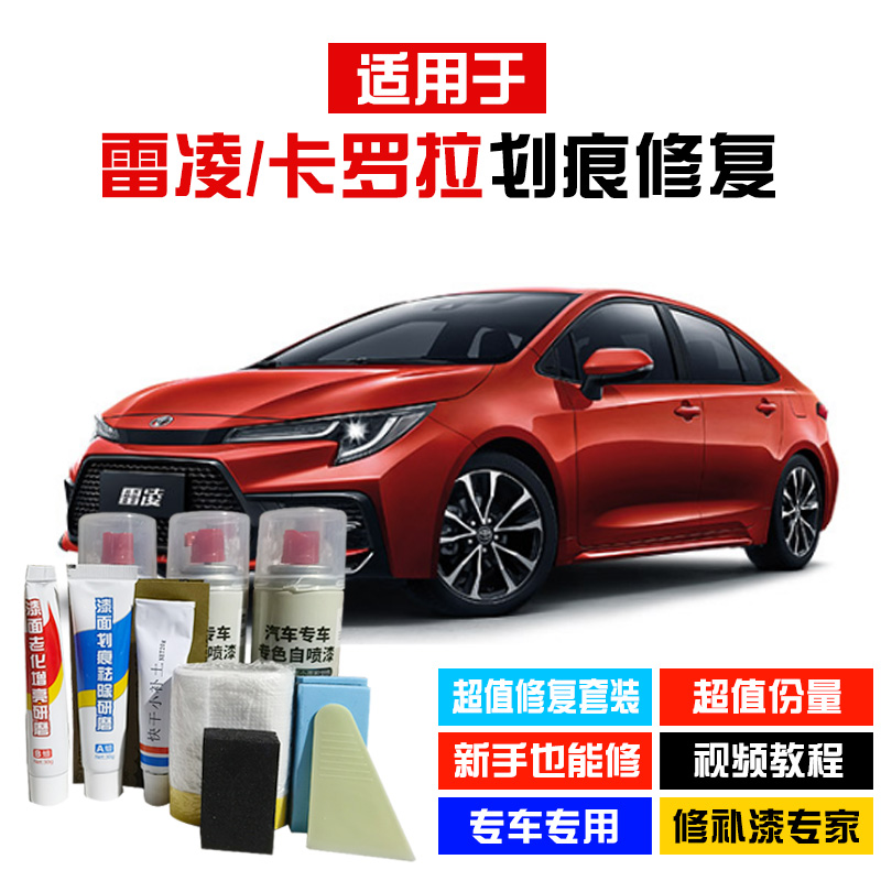 2019-21款丰田雷凌卡罗拉补漆笔专用自喷漆去痕划痕修复刮痕套装在类目 汽车/用品/配件/改装, 汽车美容/保养/维修, 汽车美容漆/膜/蜡工具, 补漆笔中 - 来自Buy2taobao.com提供专业的淘宝代购服务