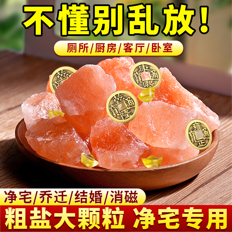 粗盐净宅大颗粒海盐专用玫瑰原盐