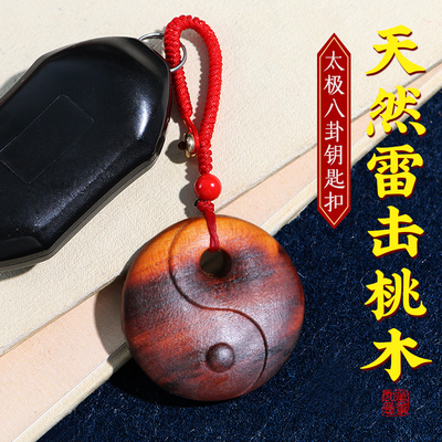 天然雷击桃木女士平安扣挂件