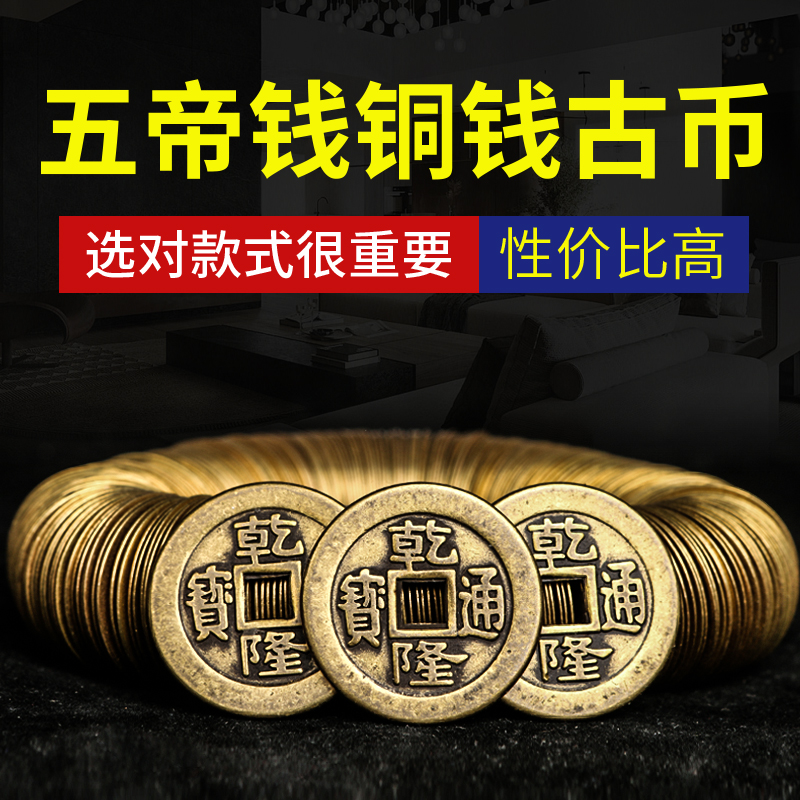 铜钱古币黄铜散钱压门槛专用