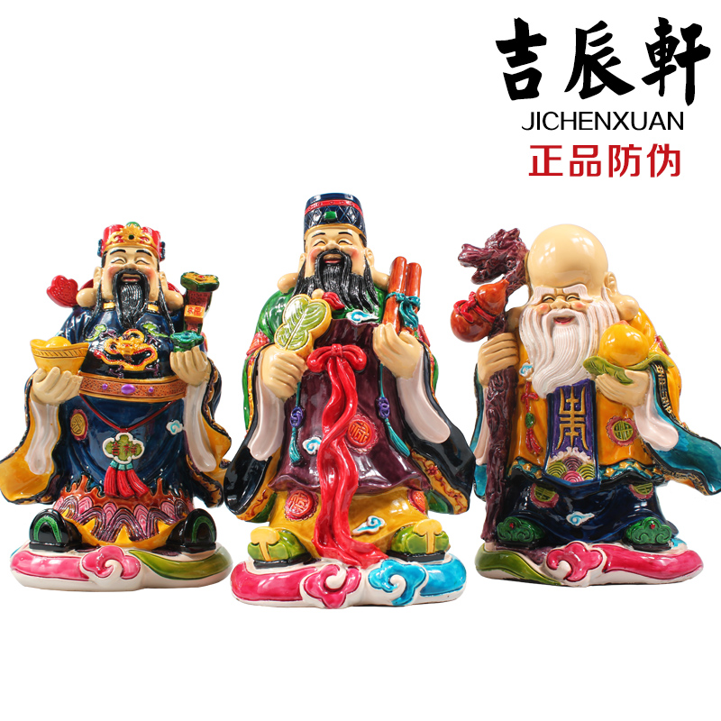 吉辰轩老人长辈工艺品福禄寿三星