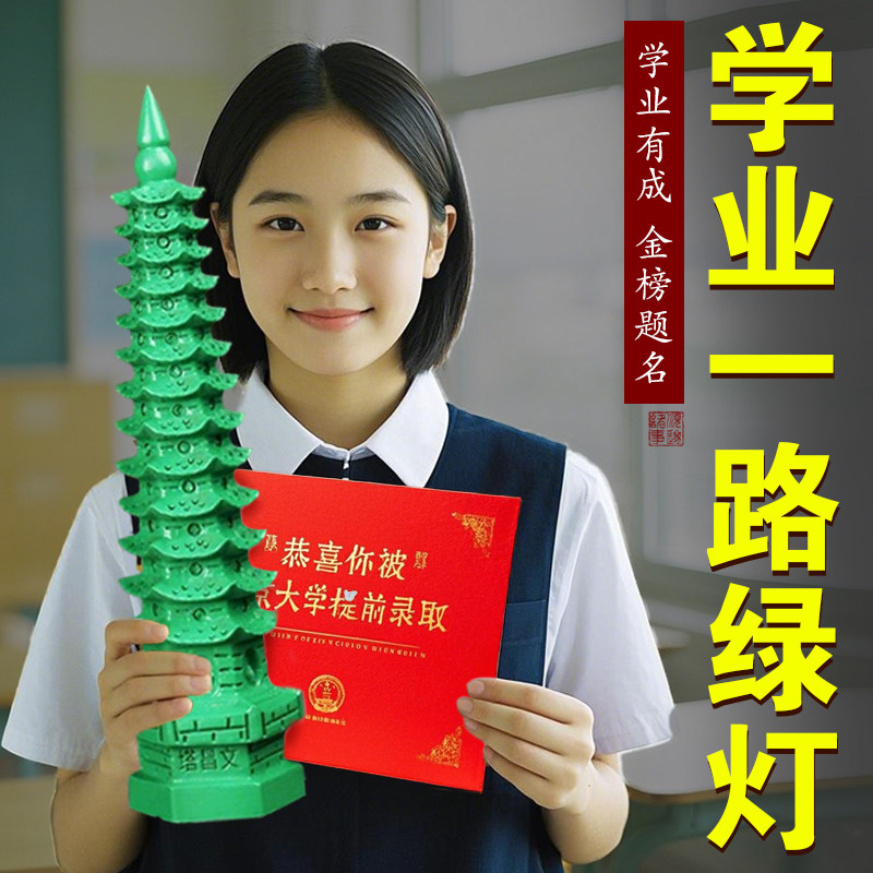 桃木文昌塔十三层七层绿色文昌摆件客厅摆放学生书房学习办公室