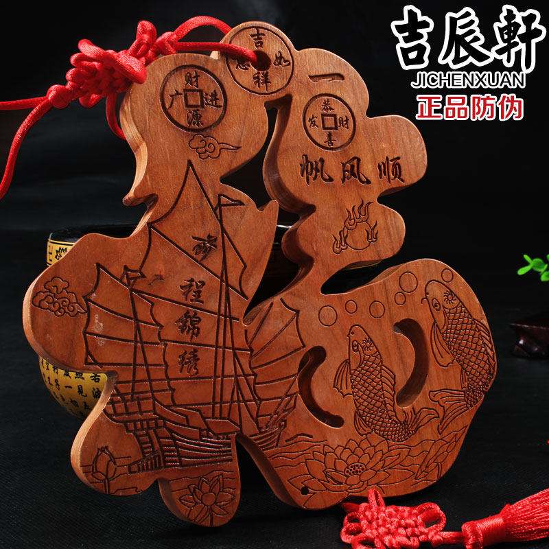 吉辰轩 桃木富贵平安桃木福字家居饰品摆件挂件客厅卧室