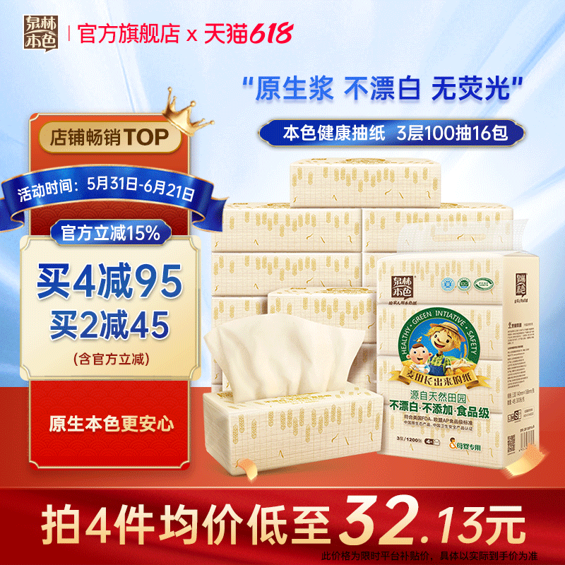 泉林本色宝宝抽纸巾3层100抽/包婴儿专用餐巾卫生面巾家用实惠装