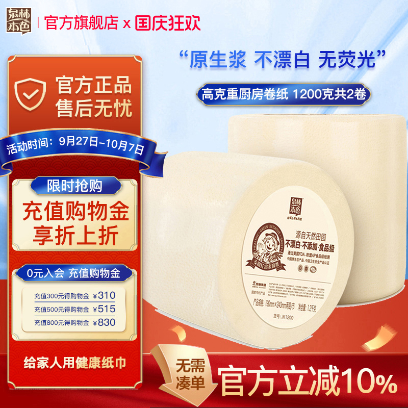 泉林本色厨房用纸吸油吸水擦手