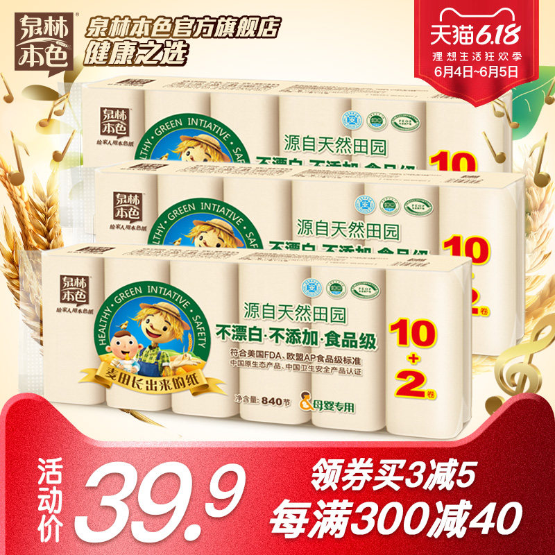 泉林本色70节36卷卫生纸卷纸原浆纸不漂白纸巾母婴本色纸家用厕纸