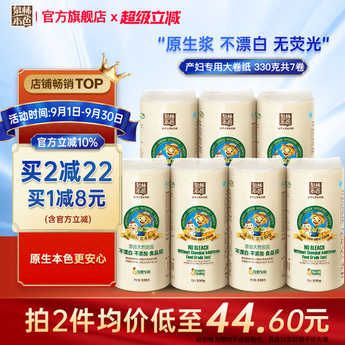 泉林本色月子卷纸产后用纸加厚