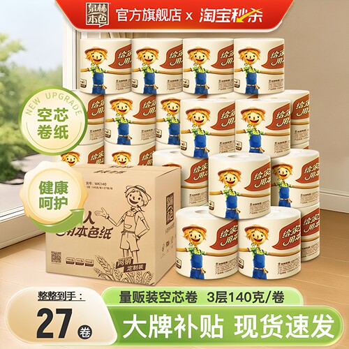 泉林本色有芯卫生纸卷纸实惠装