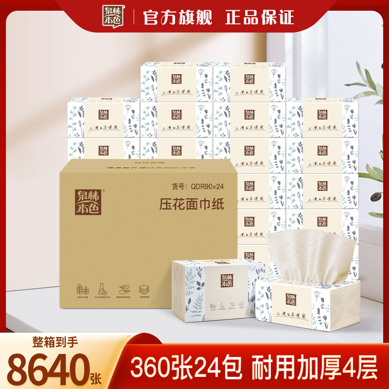 泉林本色4层360张24包压花抽纸