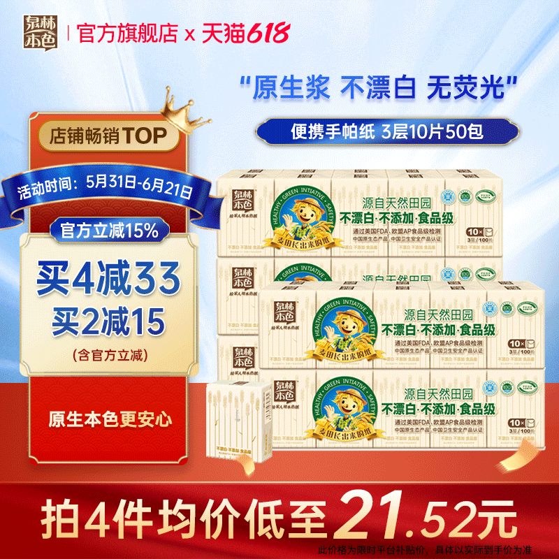 泉林本色手帕纸5条50包外出便携小包纸巾不漂白食品级手帕抽纸
