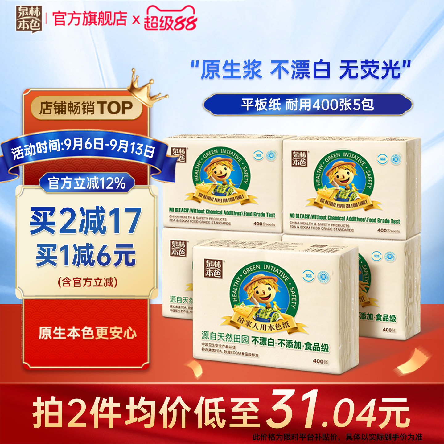 泉林本色平板卫生纸不漂白原生浆图片