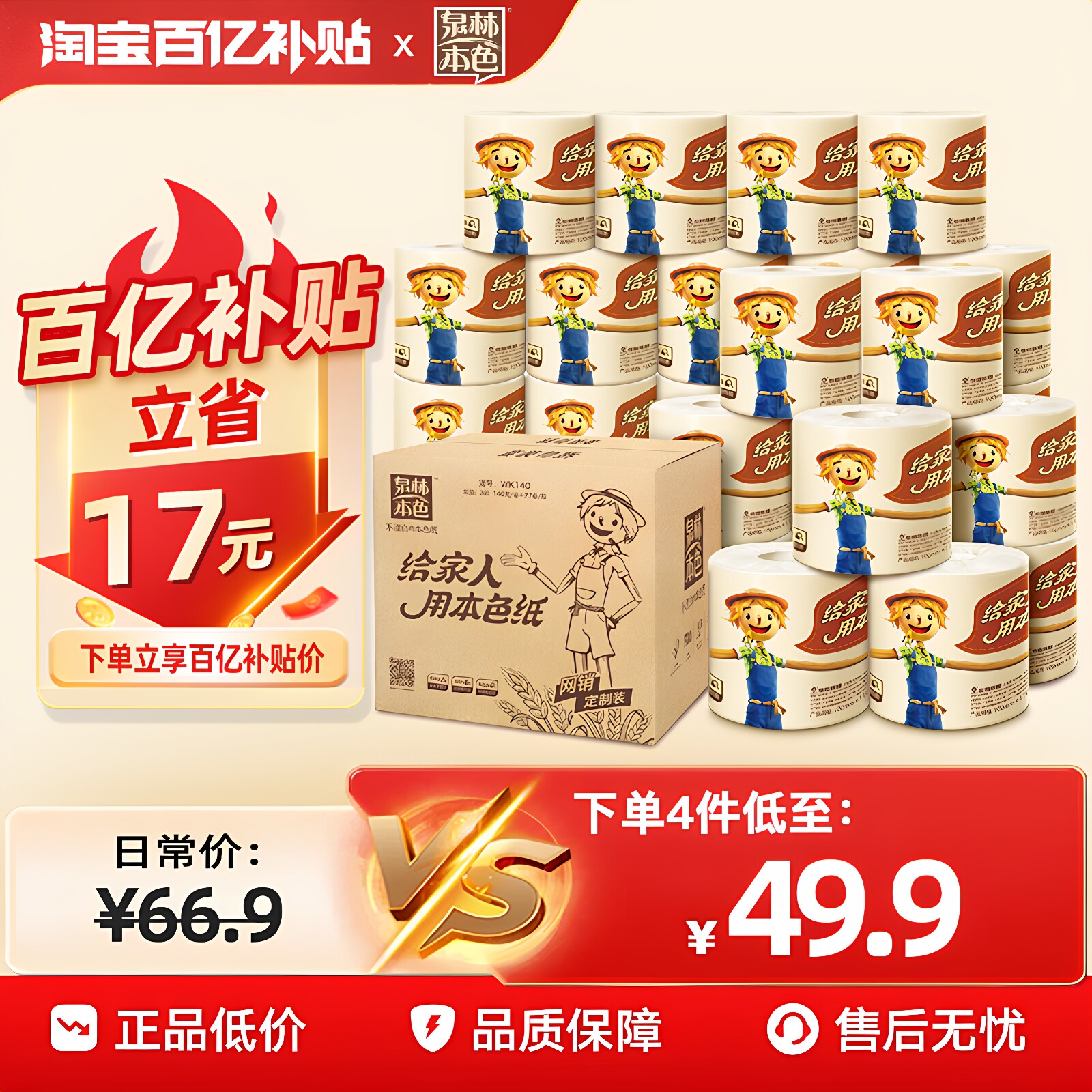 泉林本色卷筒纸3层140g27卷卫生纸不漂白卷筒纸巾家用本色纸厕纸
