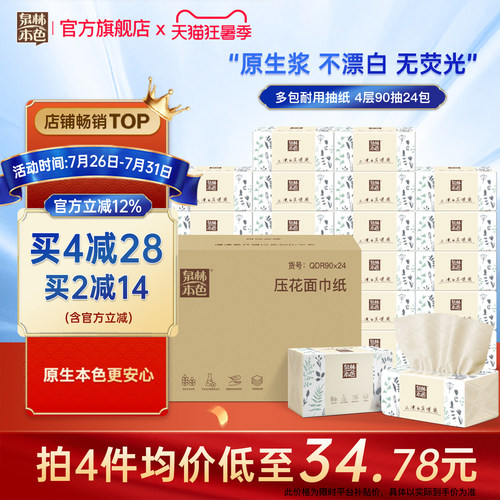 泉林本色360张24包加厚4层