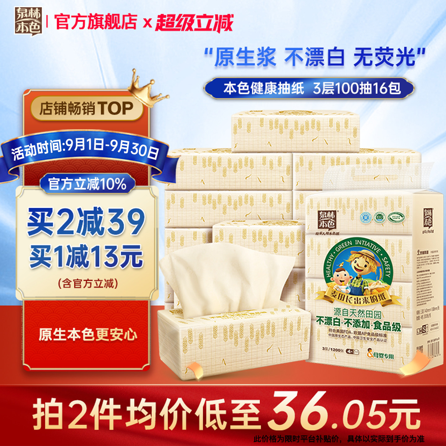 泉林本色宝宝抽纸婴儿专用餐巾图片