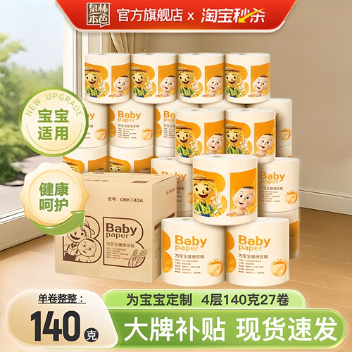 泉林本色母婴适用空芯卷纸27卷