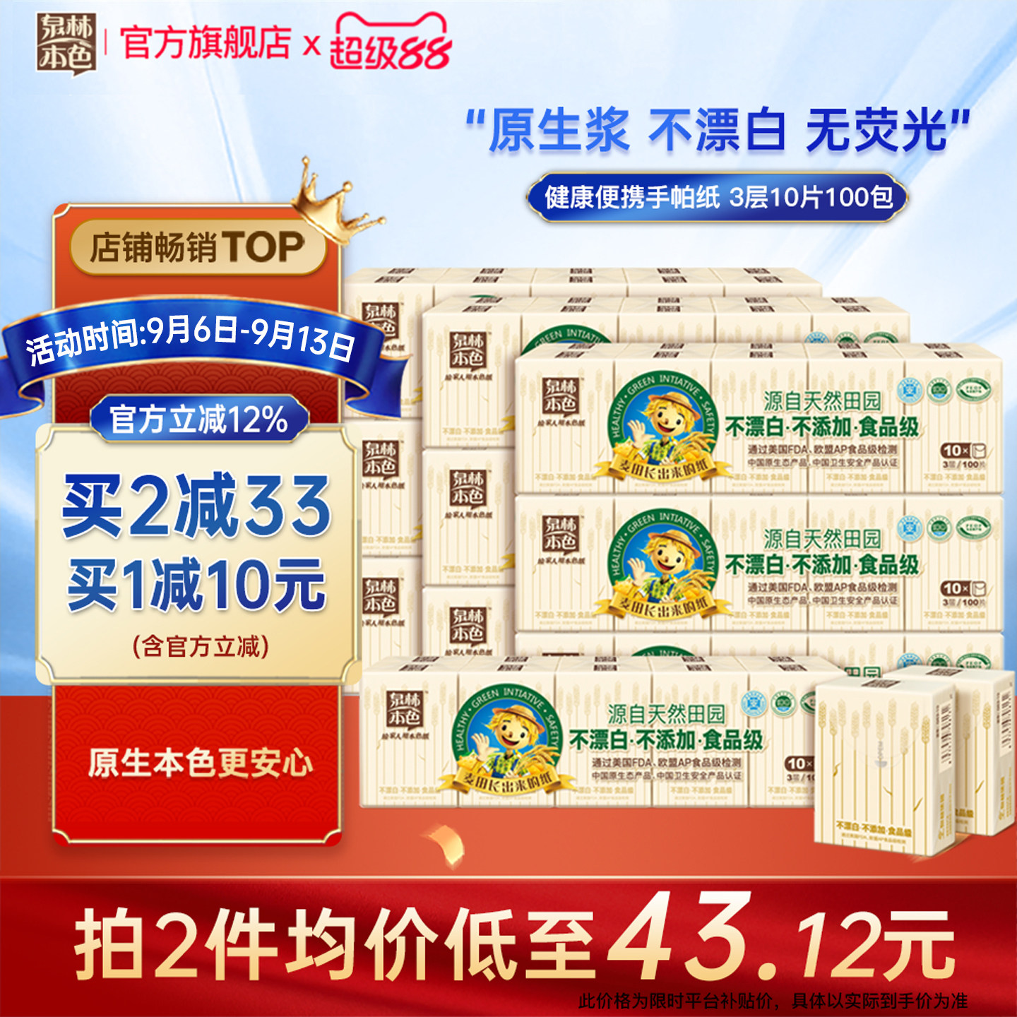 泉林本色手帕纸不漂白纸巾便携装图片