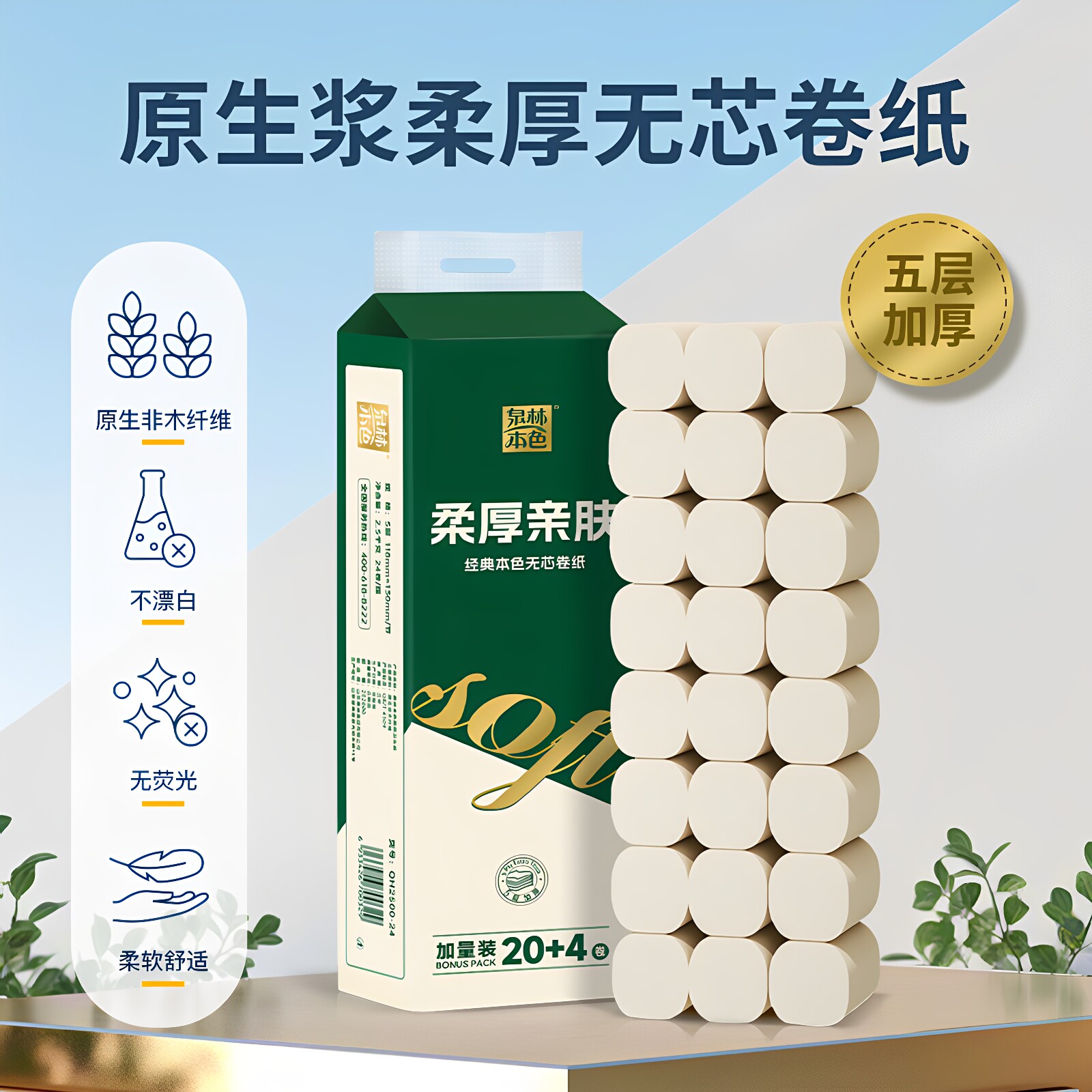 泉林本色卷纸5层24卷/48卷厕纸图片