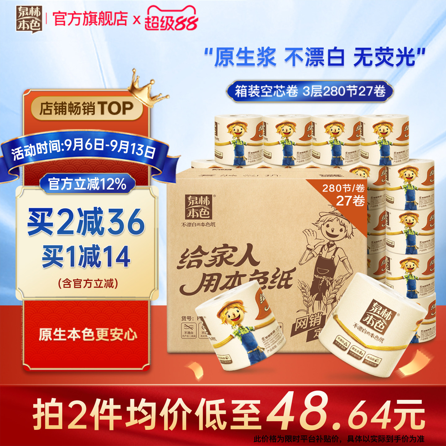泉林本色家用卫生纸不漂白实惠装图片
