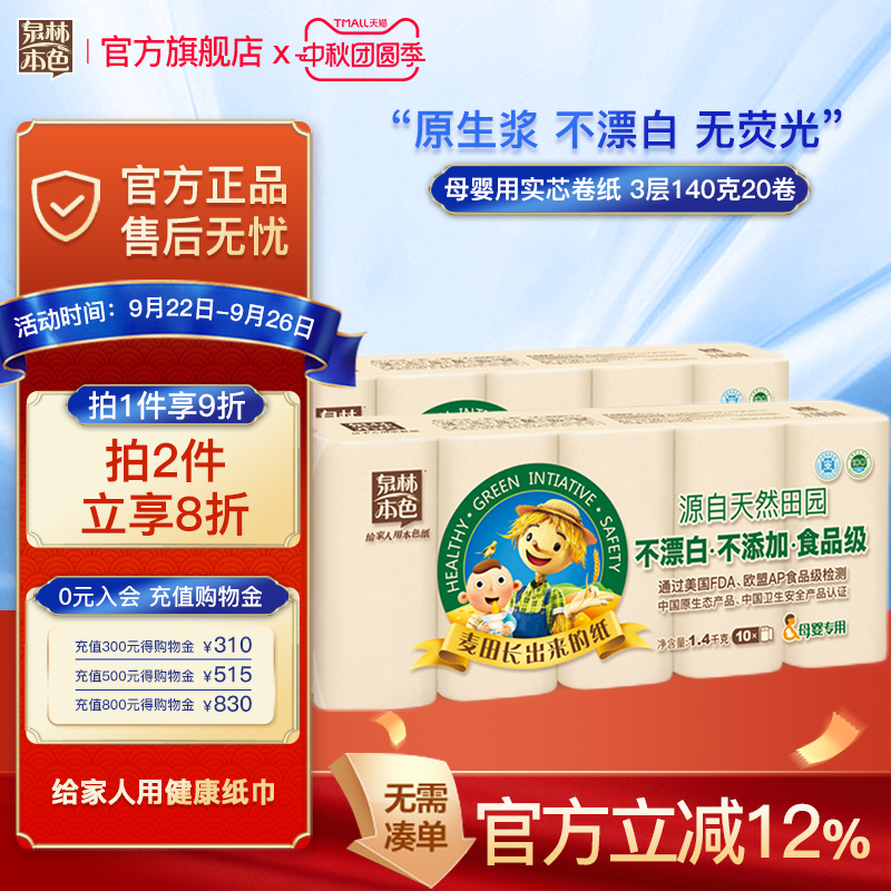 泉林本色母婴适用中长实芯扁卷纸