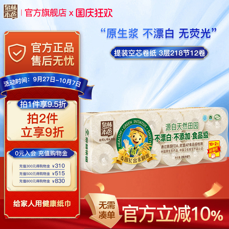 泉林本色高品质卷纸218节共12卷