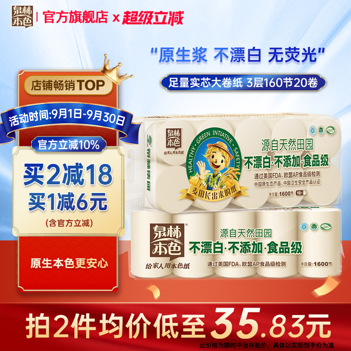 泉林本色卫生厕纸整箱无芯家庭装图片