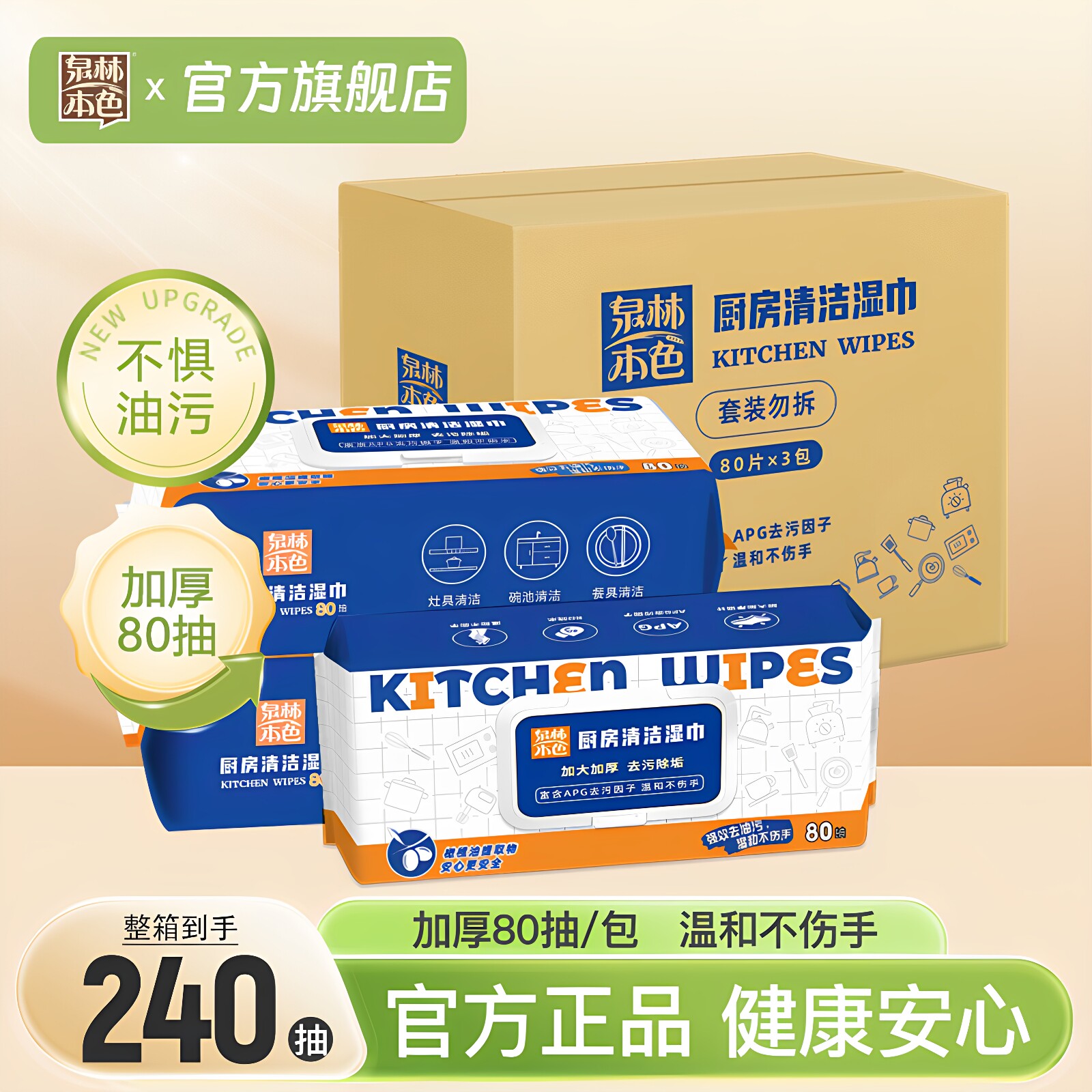 泉林本色厨房湿纸巾80抽3包图片
